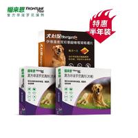 【半年套餐】福来恩犬心保 大型犬 体内外驱虫